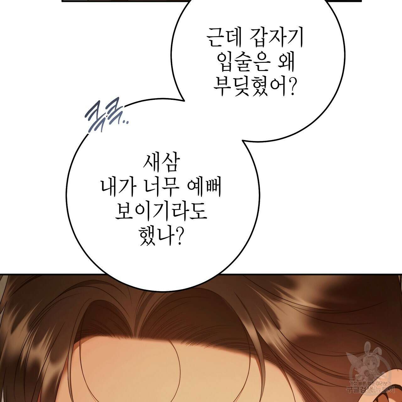 영원한 너의 거짓말 59화 23