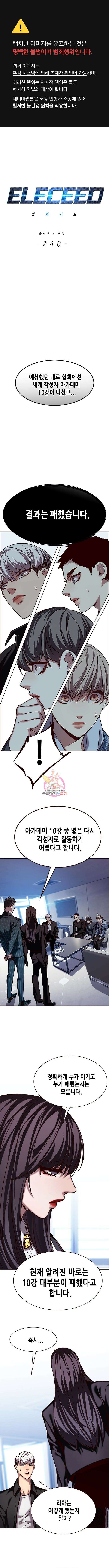 일렉시드 240화 1