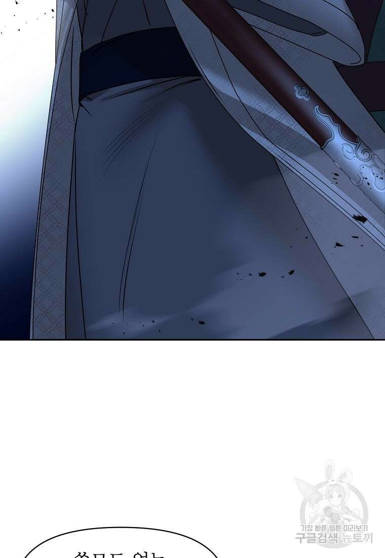춘풍난만 33화 2