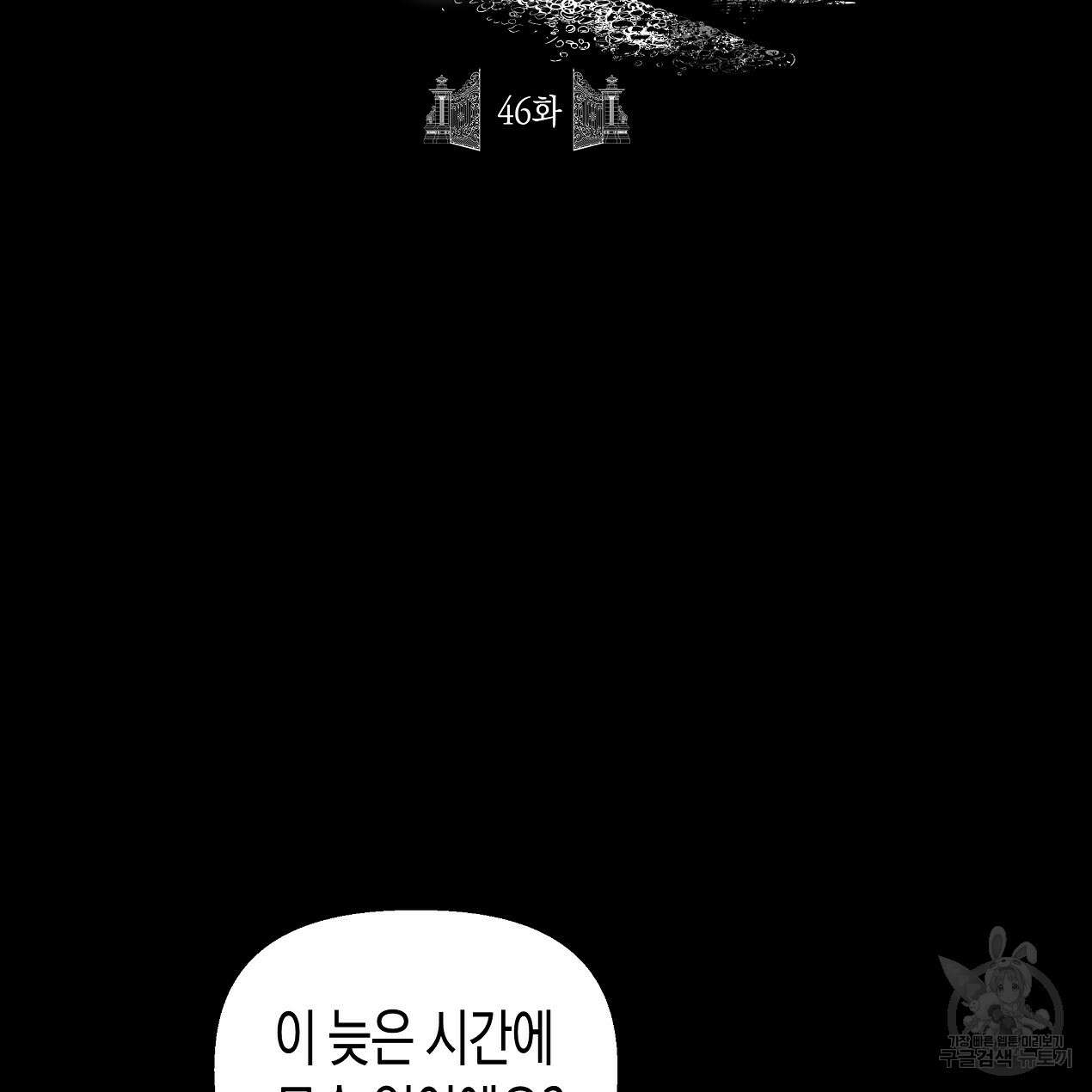 마녀가 사는 섬 46화 2