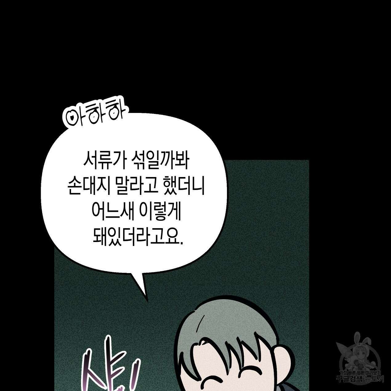 마녀가 사는 섬 46화 7