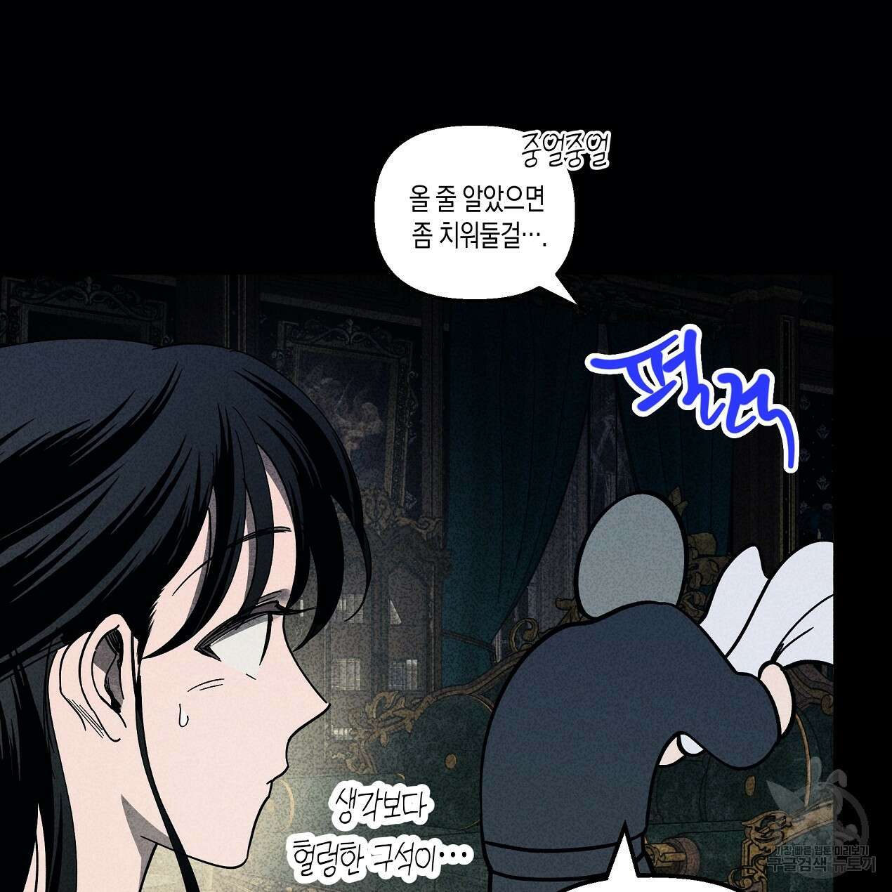 마녀가 사는 섬 46화 9