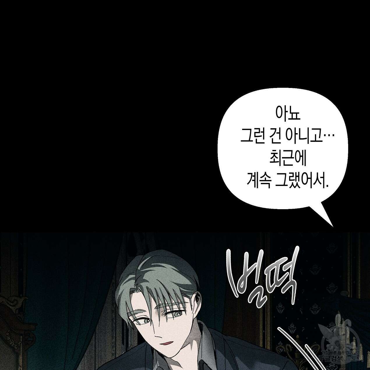 마녀가 사는 섬 46화 12