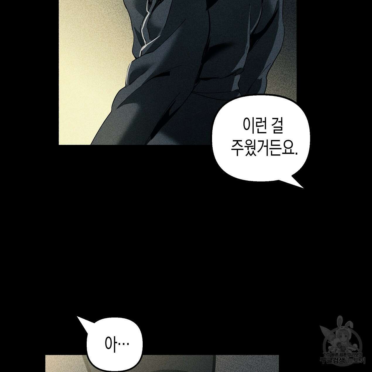 마녀가 사는 섬 46화 19