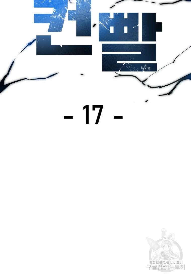 컨빨 17화 2
