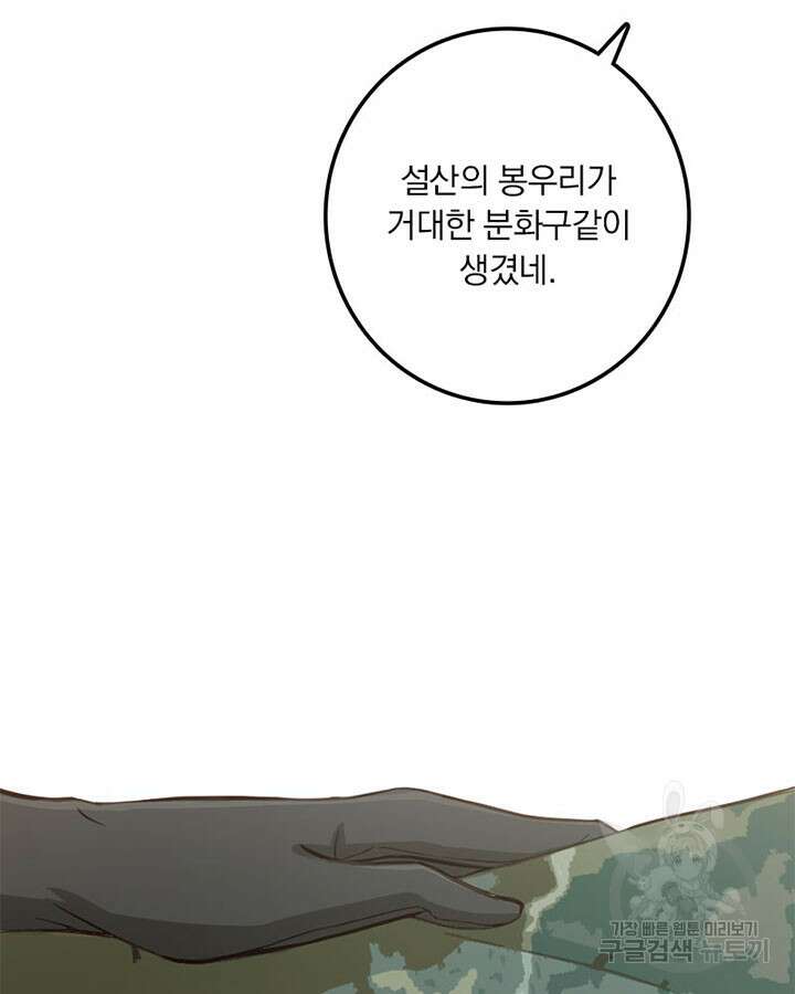 마녀를 지켜라 343화 8