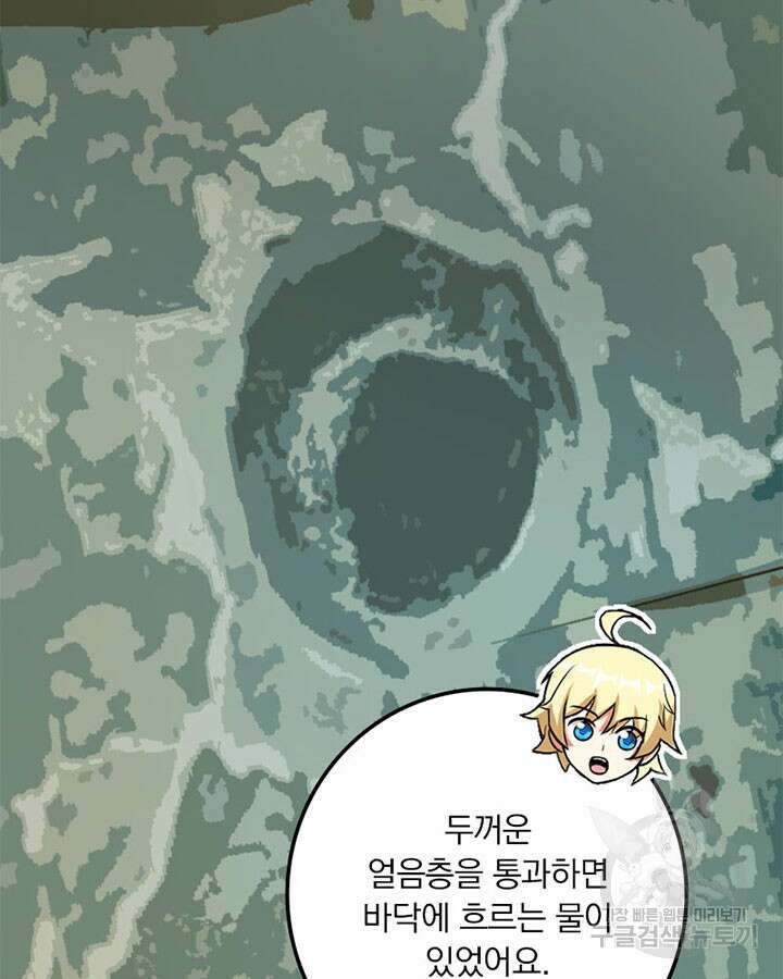 마녀를 지켜라 343화 9