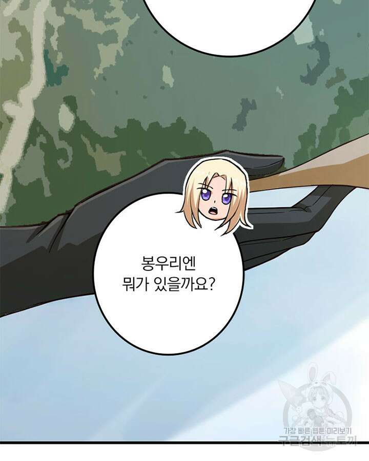 마녀를 지켜라 343화 10
