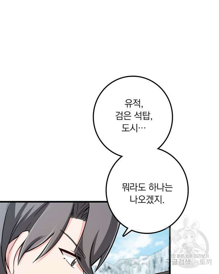 마녀를 지켜라 343화 11