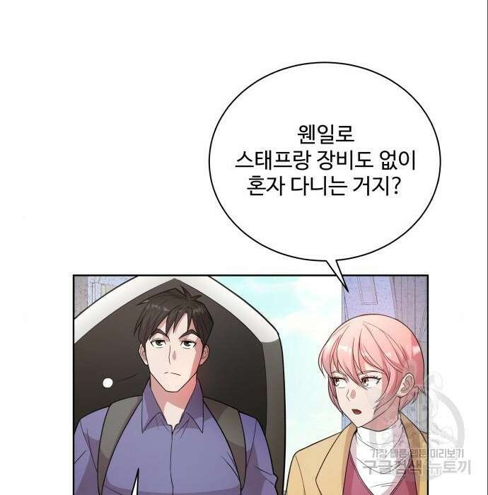 여주가 사기 스킬을 얻음 11화 4