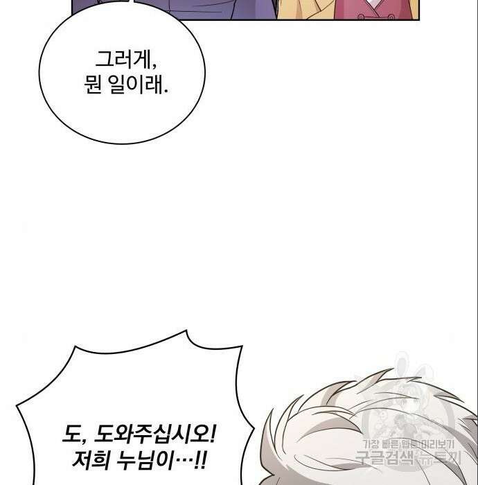 여주가 사기 스킬을 얻음 11화 5