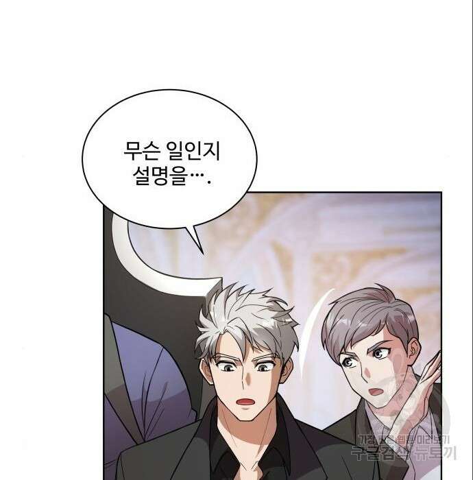 여주가 사기 스킬을 얻음 11화 8