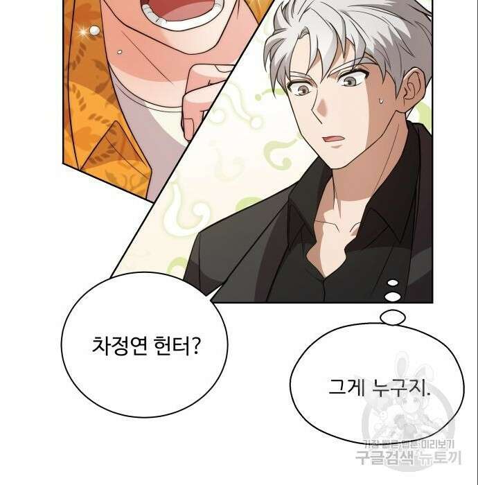 여주가 사기 스킬을 얻음 11화 11