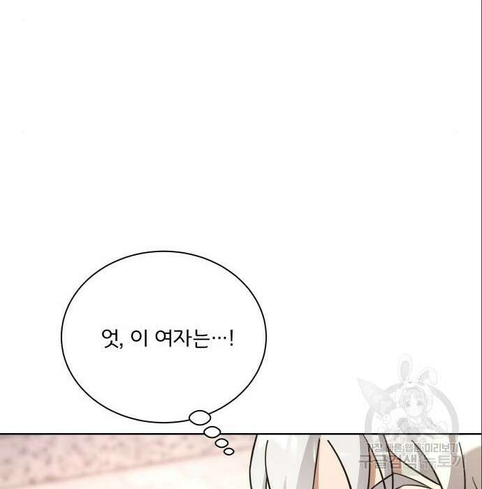 여주가 사기 스킬을 얻음 11화 14