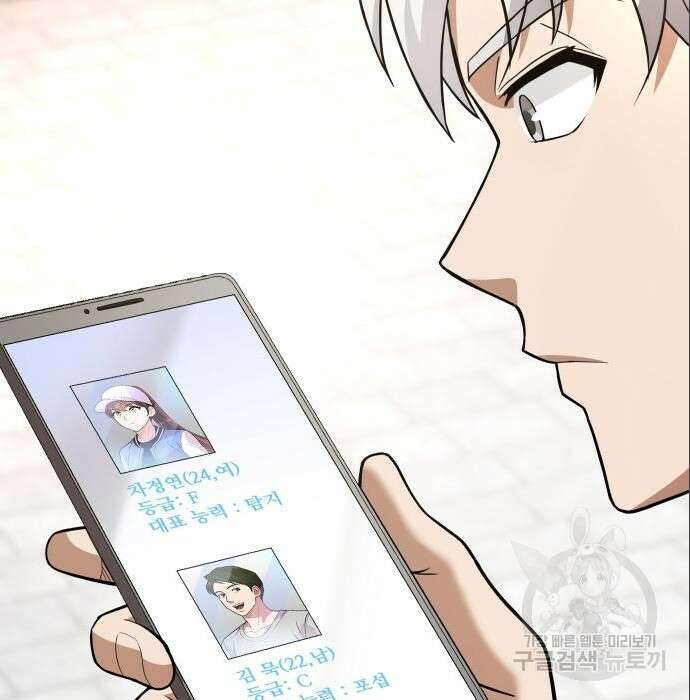 여주가 사기 스킬을 얻음 11화 15
