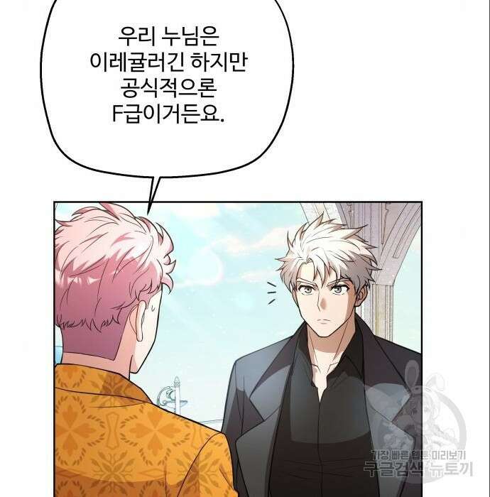 여주가 사기 스킬을 얻음 11화 19