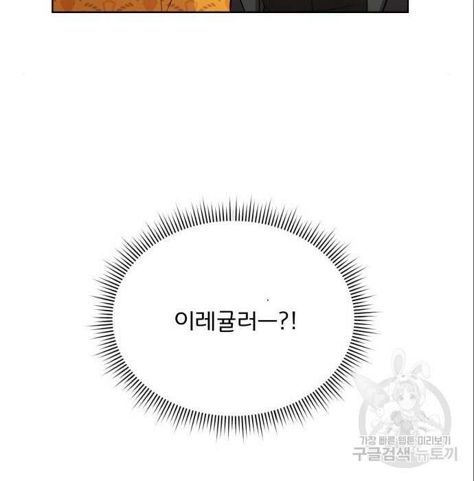 여주가 사기 스킬을 얻음 11화 20