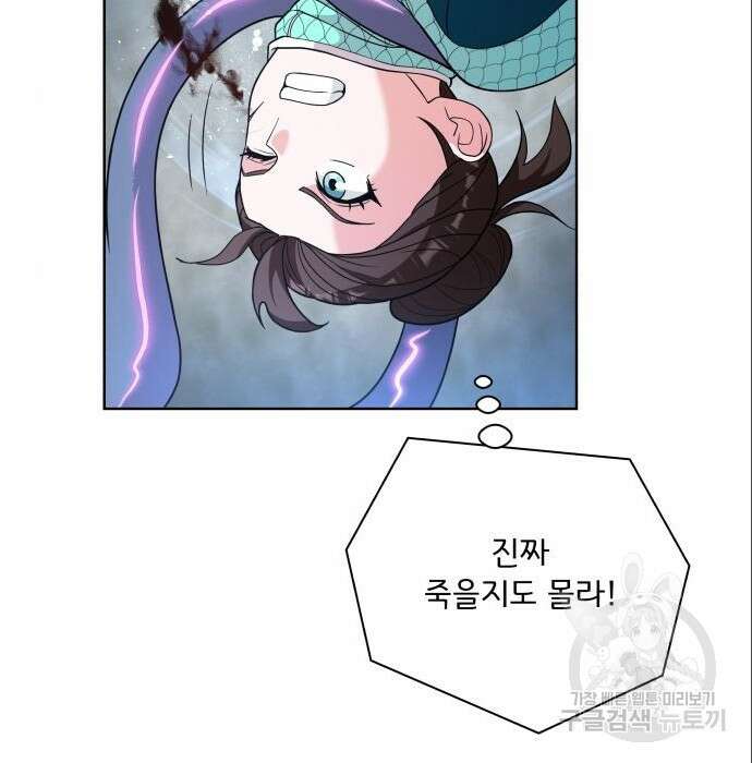 여주가 사기 스킬을 얻음 11화 41