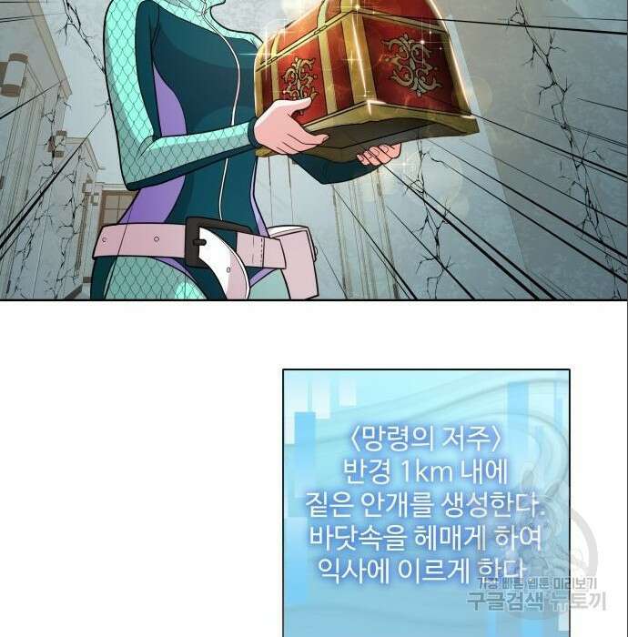 여주가 사기 스킬을 얻음 11화 70