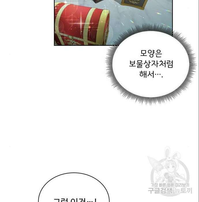 여주가 사기 스킬을 얻음 11화 74