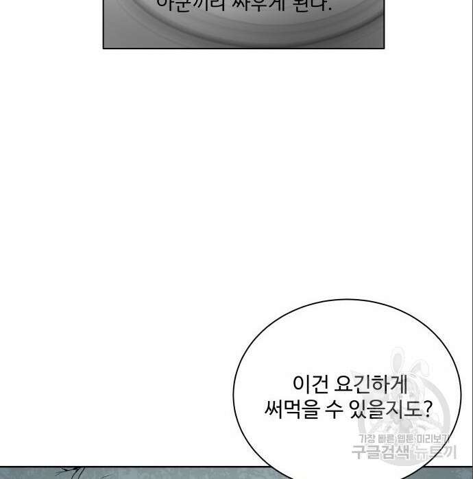여주가 사기 스킬을 얻음 11화 78