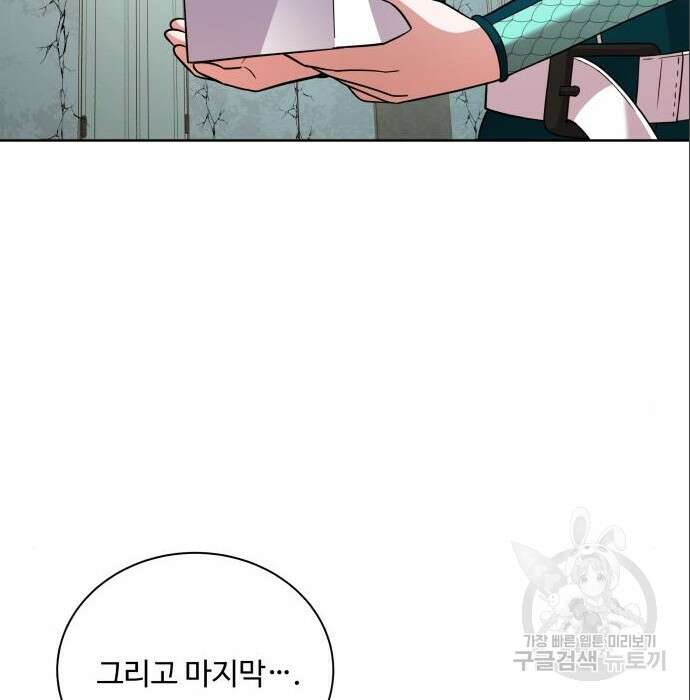 여주가 사기 스킬을 얻음 11화 80