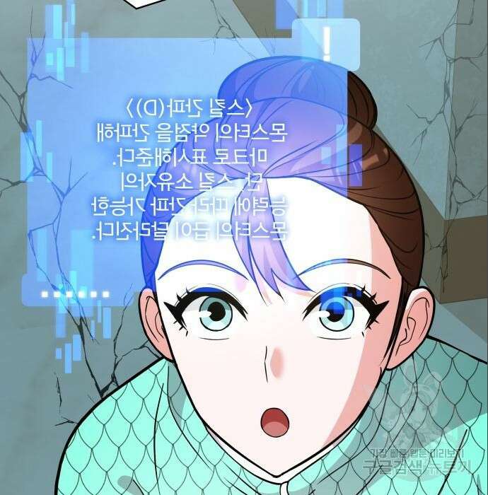 여주가 사기 스킬을 얻음 11화 83