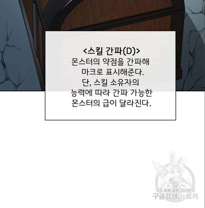 여주가 사기 스킬을 얻음 11화 86