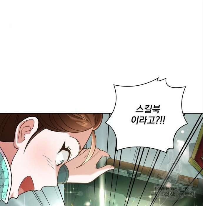 여주가 사기 스킬을 얻음 11화 87