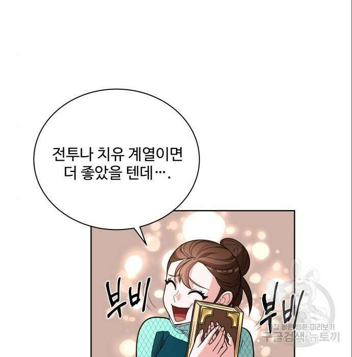 여주가 사기 스킬을 얻음 11화 89