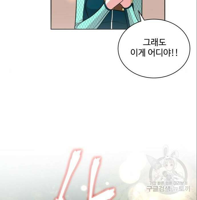여주가 사기 스킬을 얻음 11화 90
