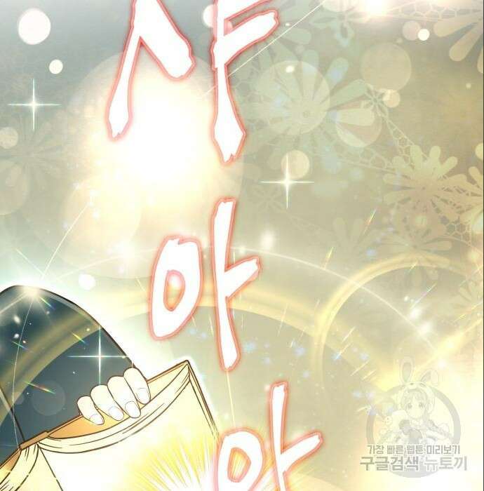 여주가 사기 스킬을 얻음 11화 91