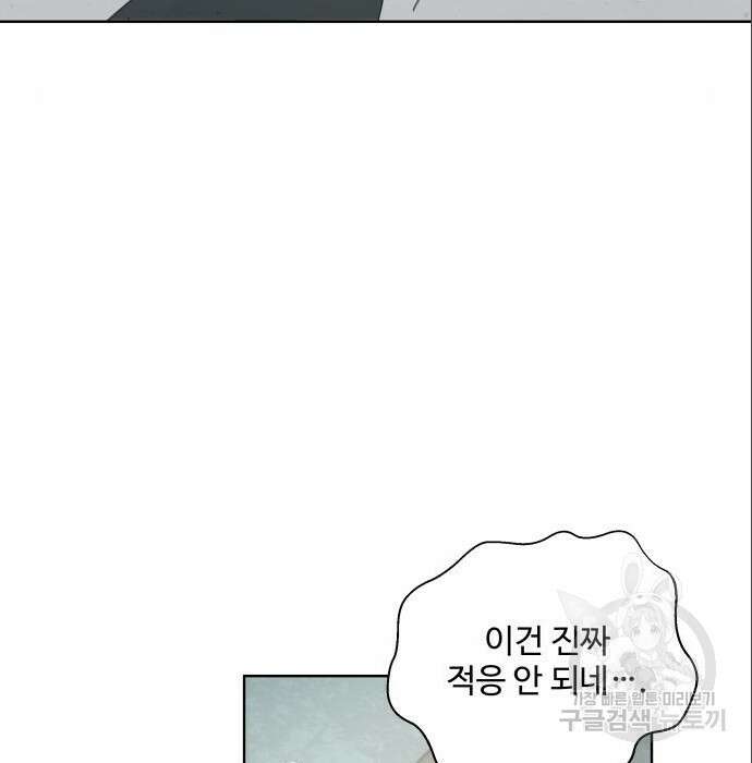 여주가 사기 스킬을 얻음 11화 101