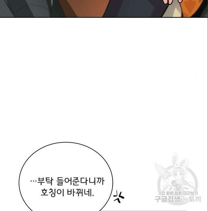 여주가 사기 스킬을 얻음 11화 119