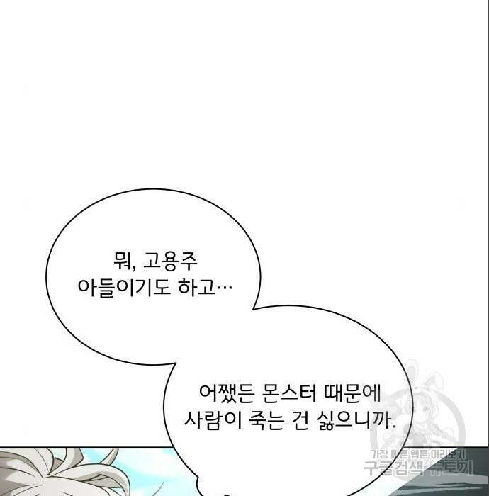 여주가 사기 스킬을 얻음 11화 121