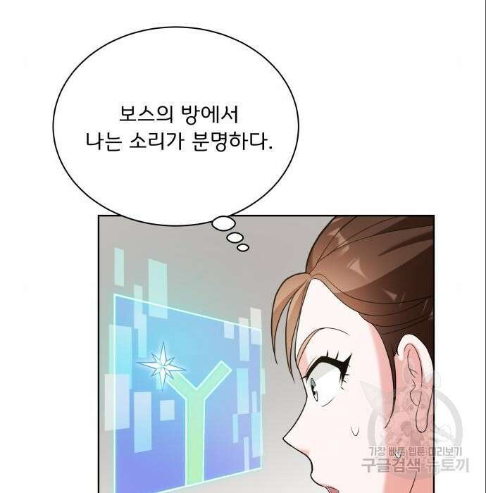 여주가 사기 스킬을 얻음 11화 131