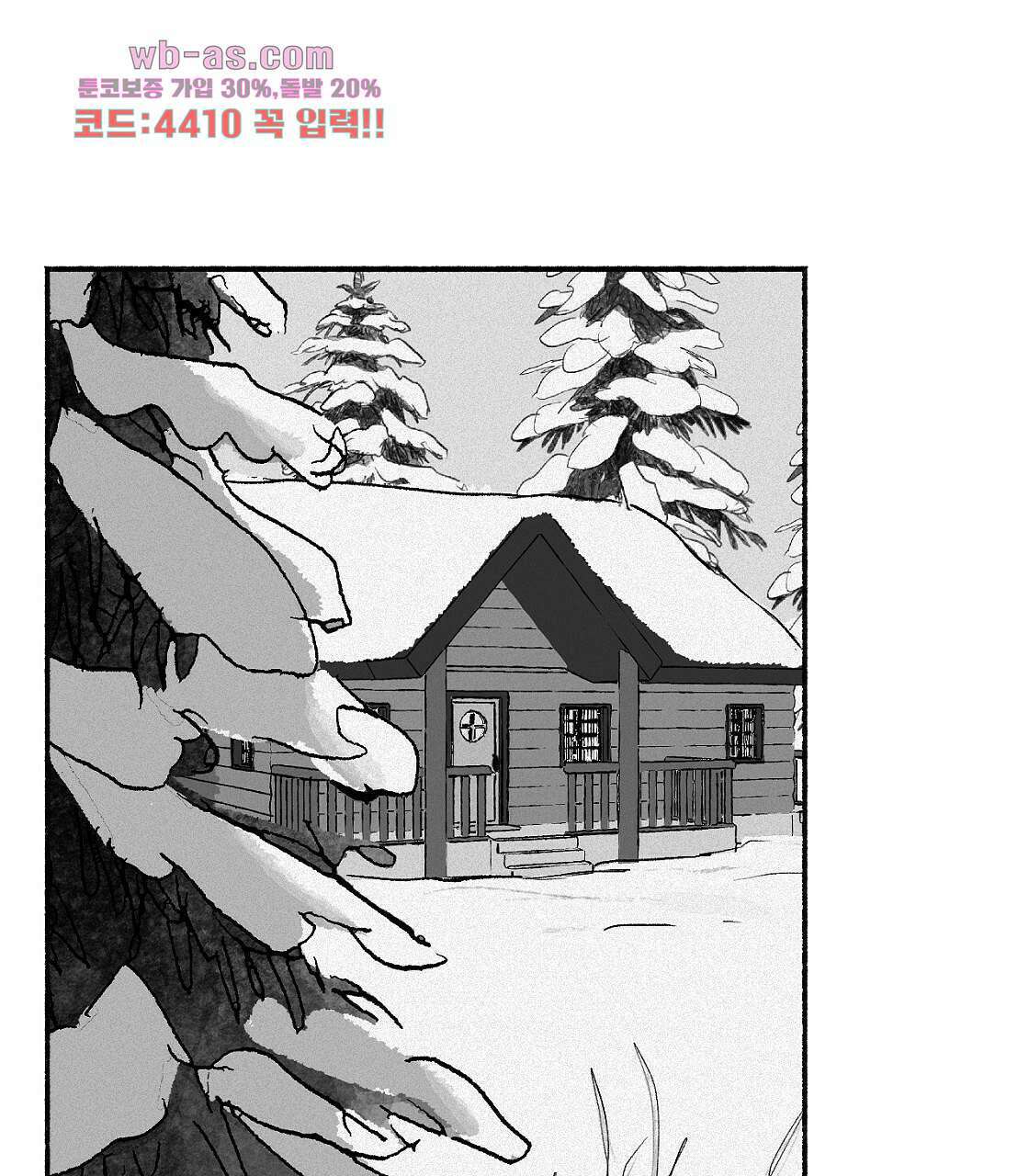 불사의 저주 6화 1