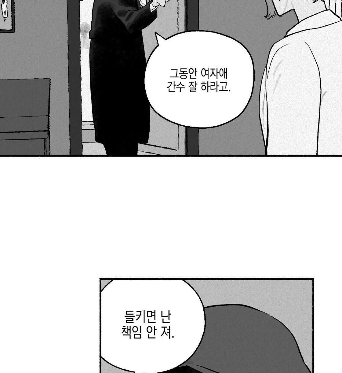 불사의 저주 6화 4