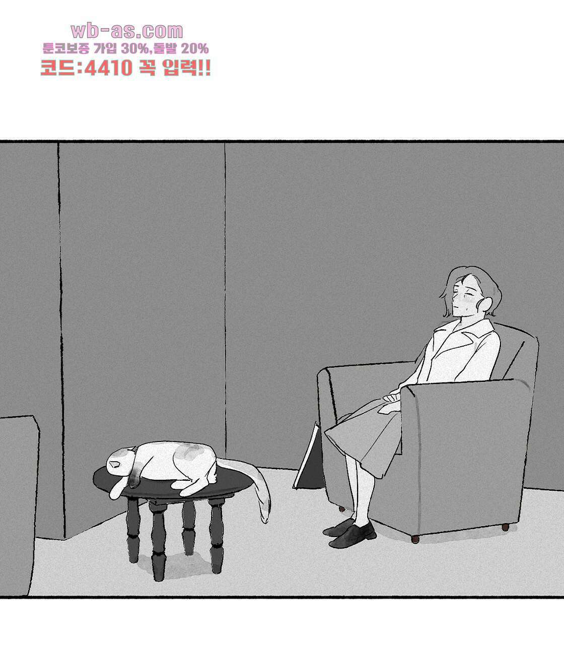 불사의 저주 6화 13
