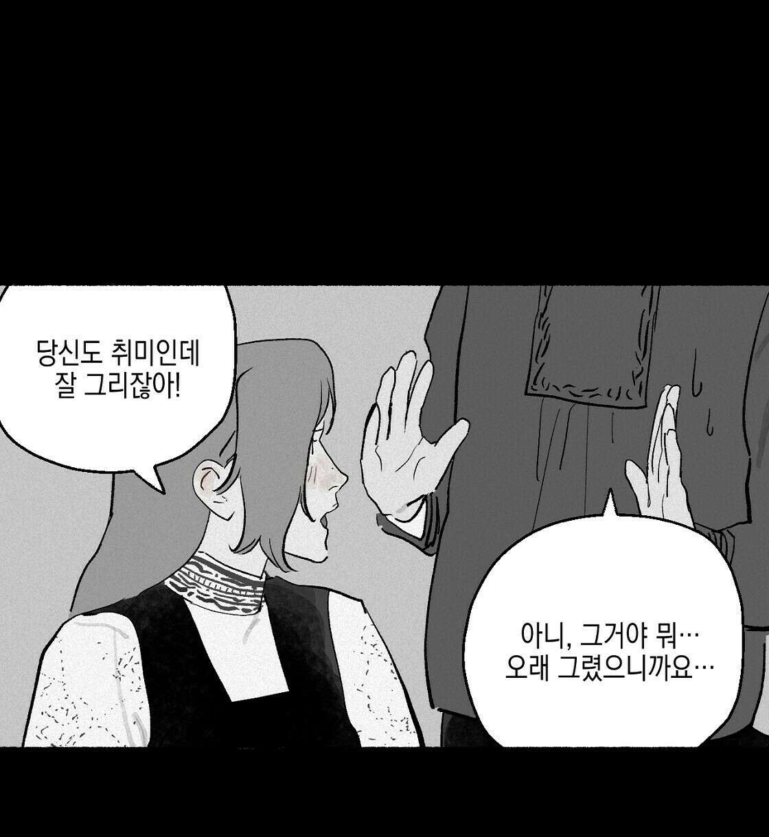 불사의 저주 6화 28