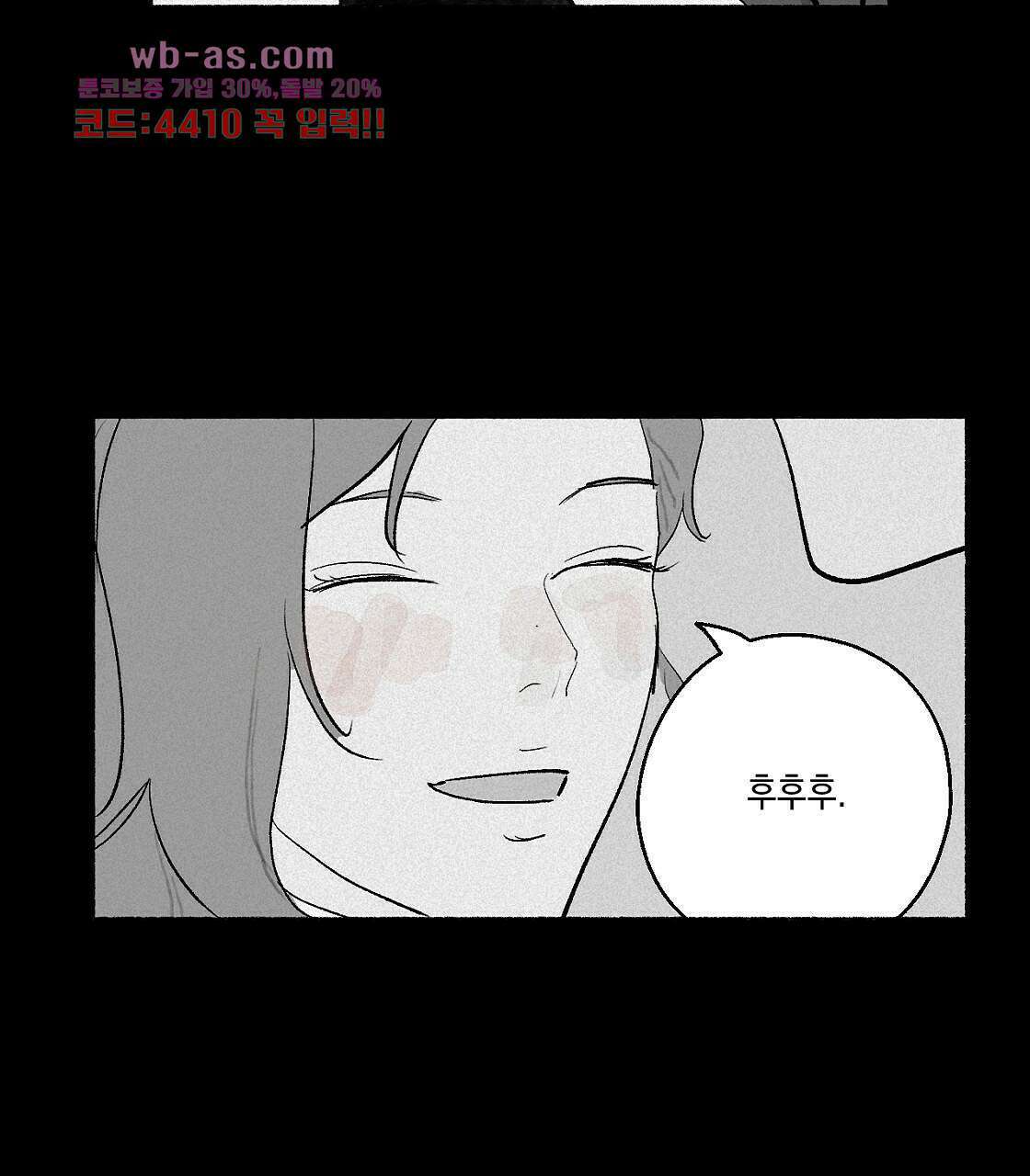 불사의 저주 6화 33