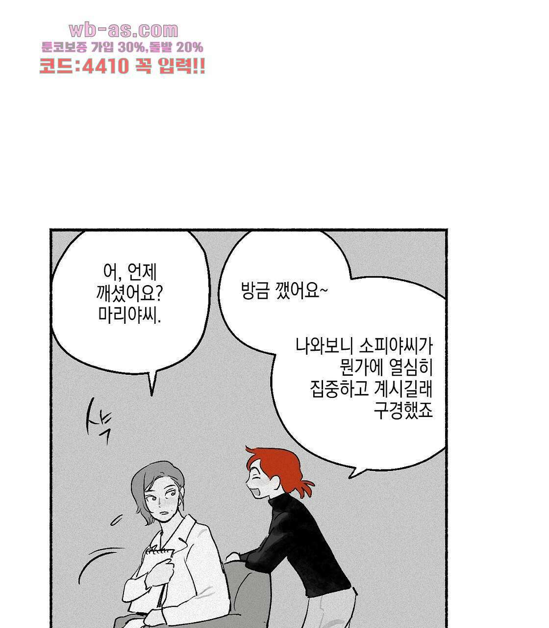 불사의 저주 6화 43