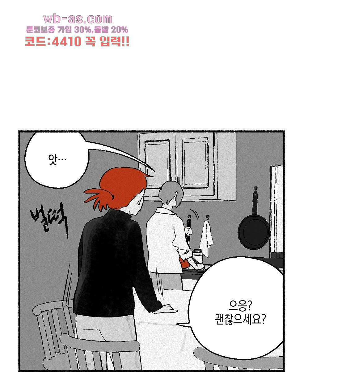 불사의 저주 6화 54