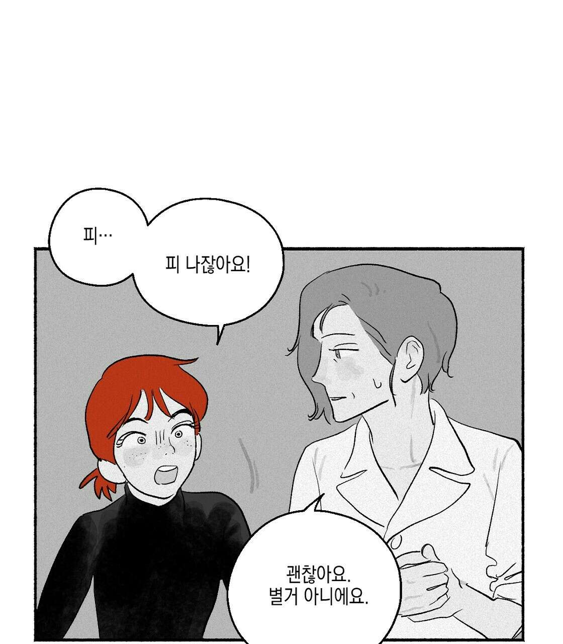 불사의 저주 6화 55