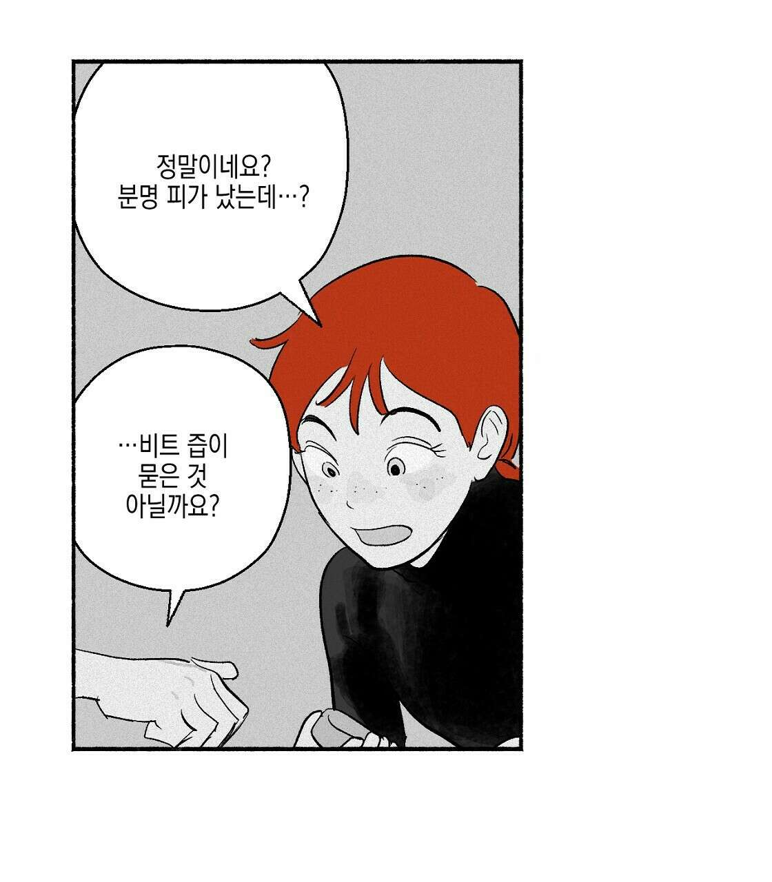 불사의 저주 6화 61