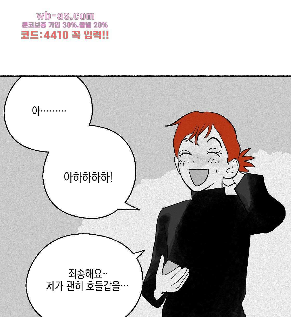 불사의 저주 6화 62