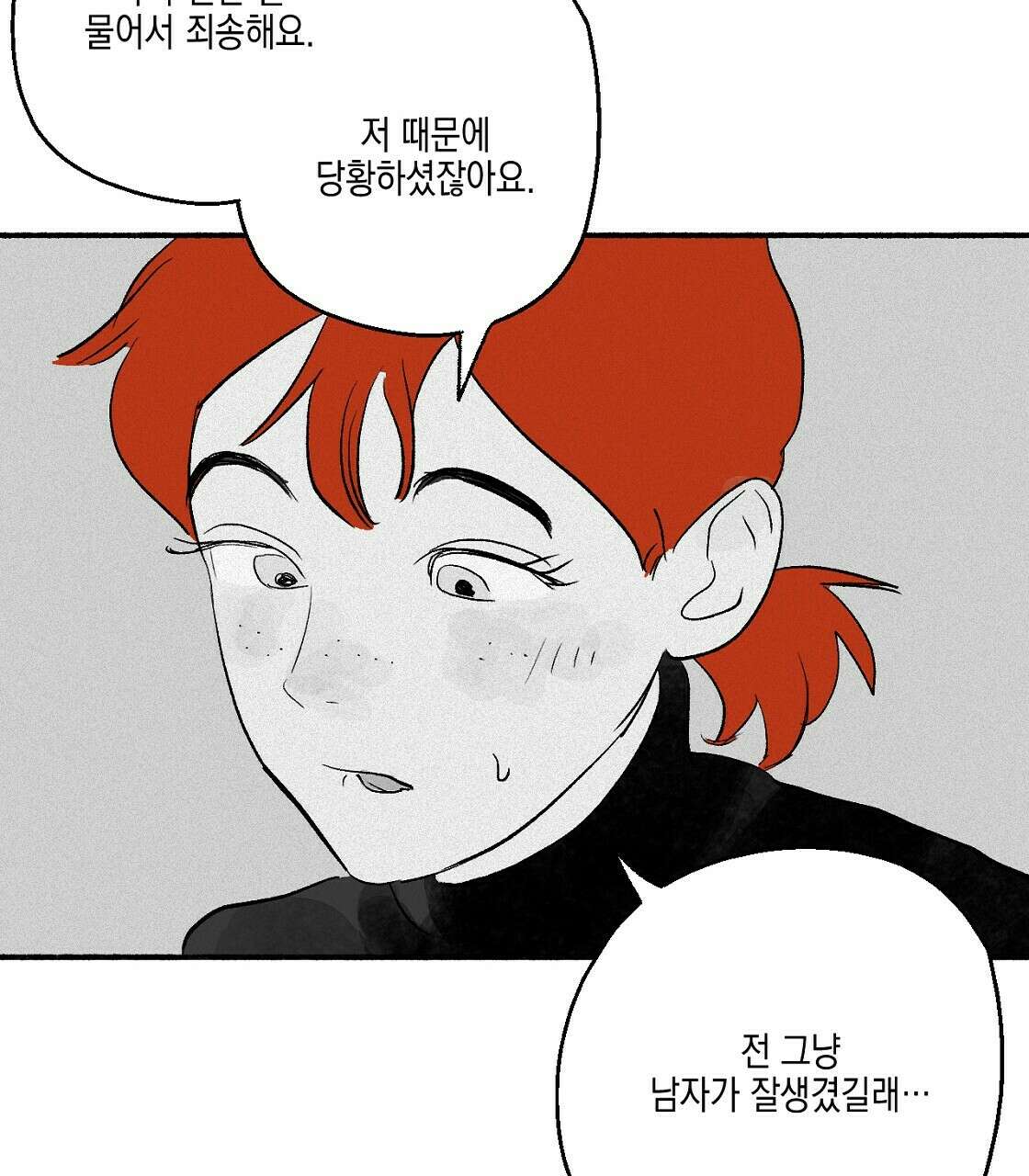 불사의 저주 6화 69