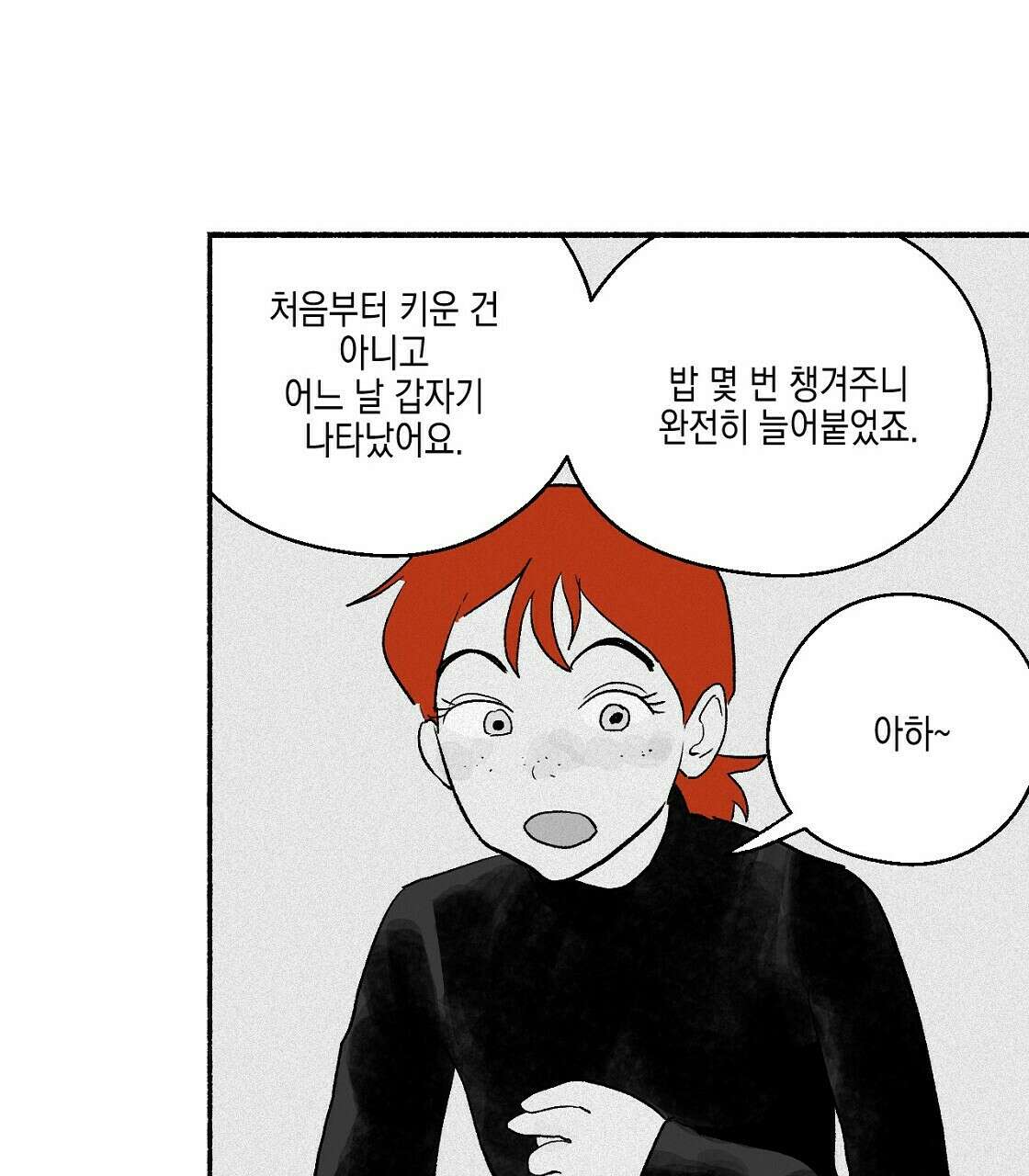 불사의 저주 6화 81