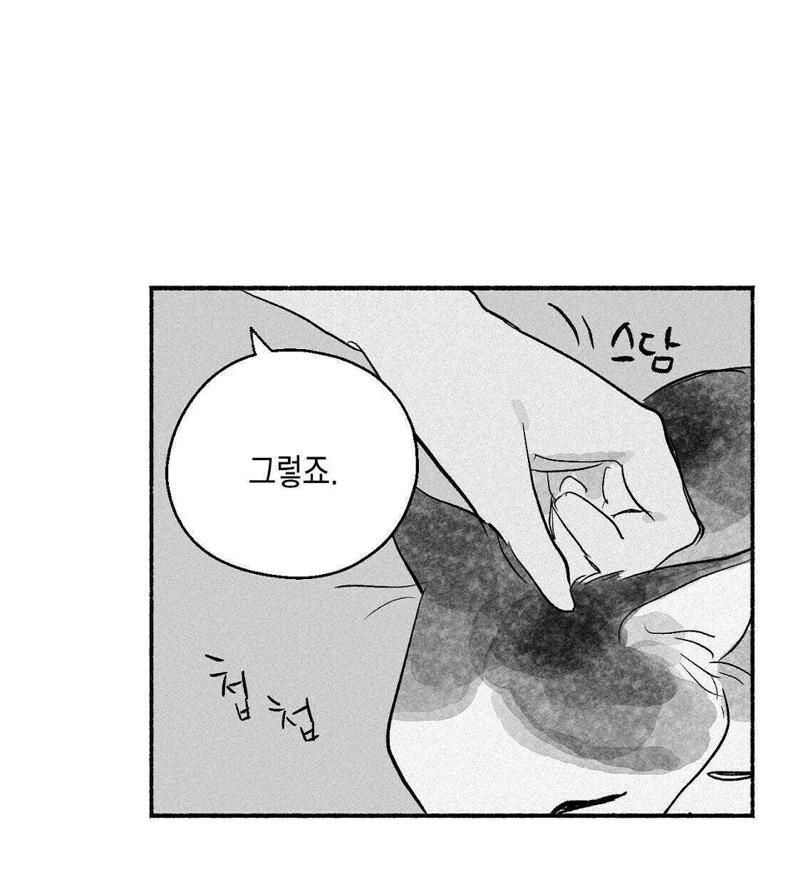 불사의 저주 6화 88