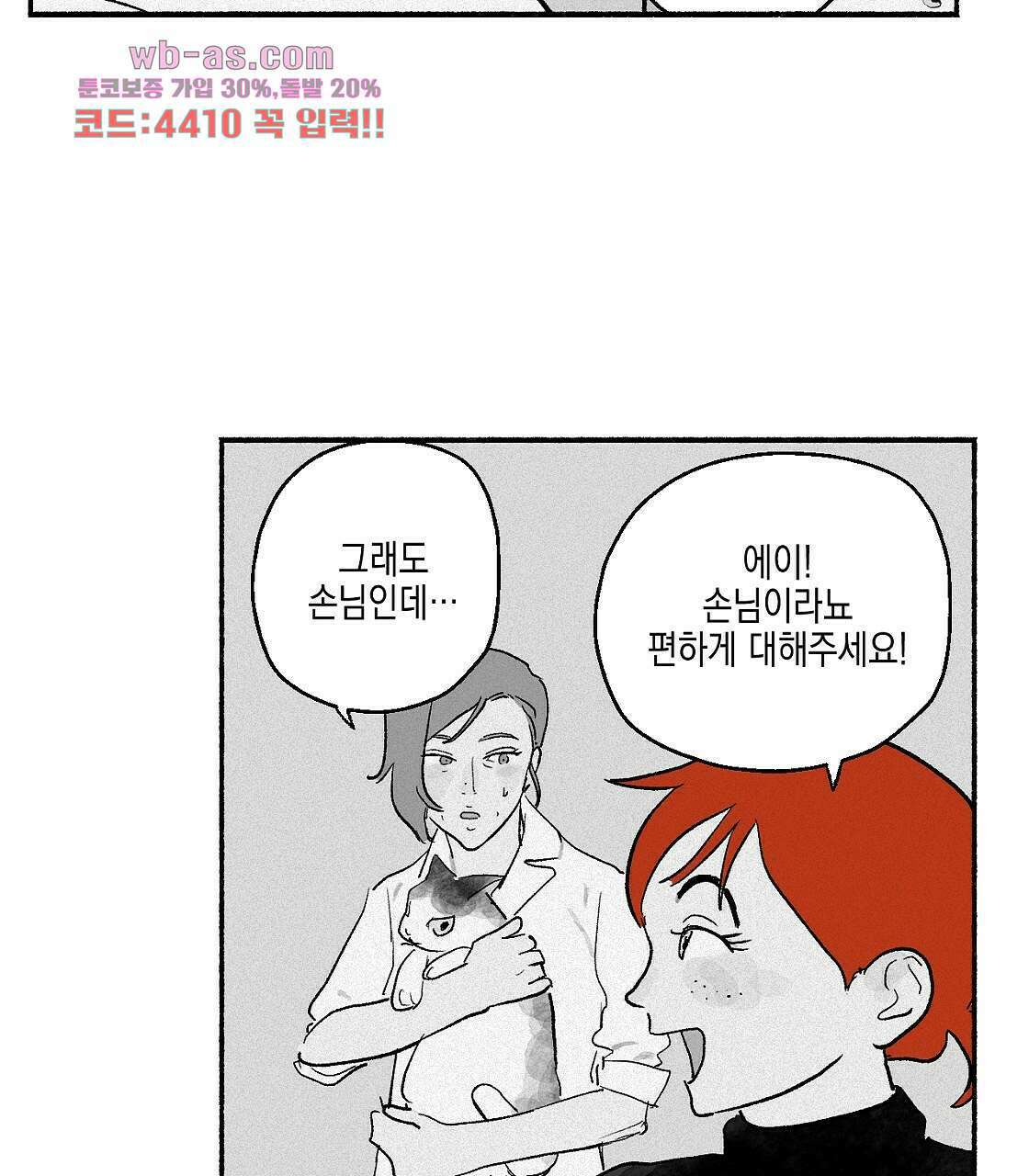 불사의 저주 6화 91